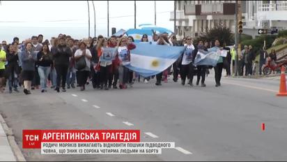 Сім'ї екіпажу зниклого аргентинського підводного човна просять владу відновити пошуки