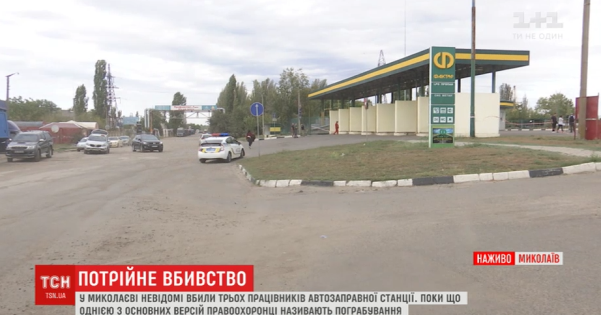 У Миколаєві на заправці розстріляли трьох працівників. Оголошено спецоперацію "Сирена"