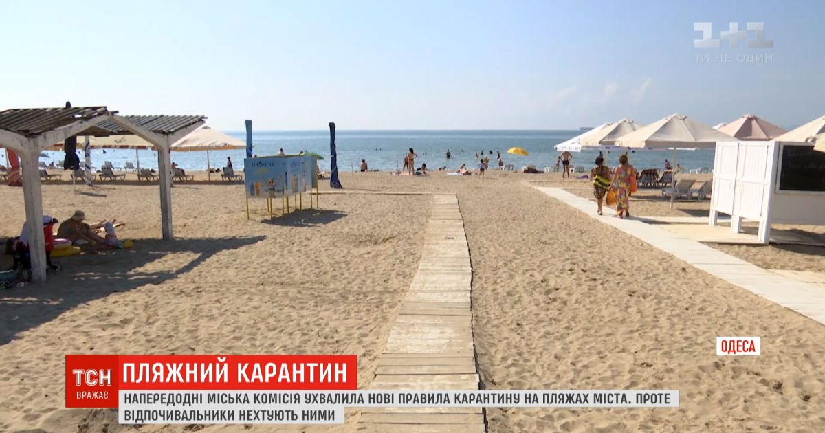 Усиление правил карантина: прислушались ли одесские отдыхающие к городской комиссии