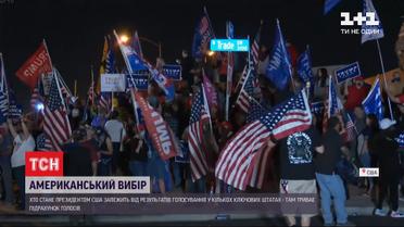 Трамп чи Байден: останні новини про підрахунок голосів у США