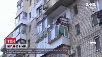 В Одессе едва не погиб мальчик при падении из окна
