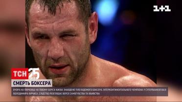 У Києві на парковці знайшли тіло відомого боксера Володимира Вірчиса | Новини України