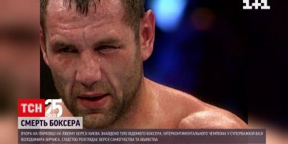 У Києві на парковці знайшли тіло відомого боксера Володимира Вірчиса | Новини України