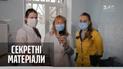 Лікарі під загрозою – Секретні матеріали
