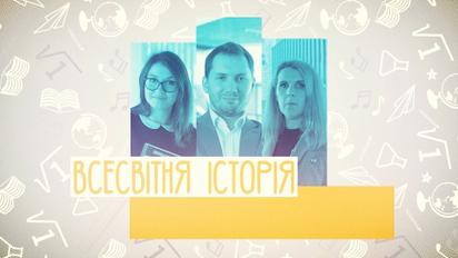 8 класс. Всемирная история. Московское царство. Иван IV Грозный. Смутное время. Правление династии Романовых. 1 неделя, чт
