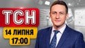 Что сделали с экс-комбригом после суда?! Шокирующий закон от народных депутатов! | ТСН 17:00 новости 14 июля