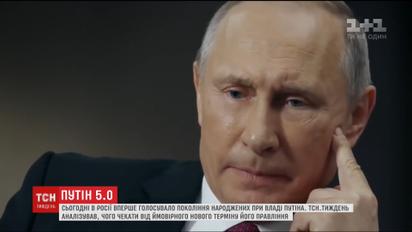 ТСН.Тиждень проаналізував, чого чекати від ймовірного нового терміну правління Путіна