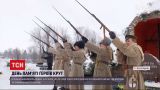 В Україні вшановують 103-тю річницю подвигу героїв Крут