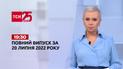 Новости Украины и мира | Выпуск ТСН.19:30 за 20 июля 2022 года