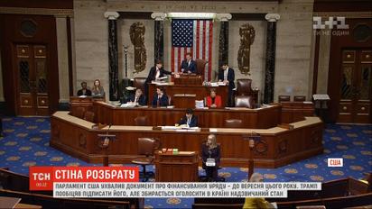 Парламент США ухвалив законопроект про фінансування уряду до вересня цього року