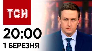 ТСН 20:00 за 1 марта 2024 года | Полный выпуск новостей
