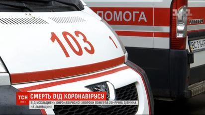 Жертва коронавируса: во Львовской области умерла 20-летняя девушка