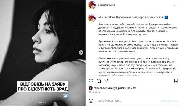 Пост бывшей жены Виктора Розового Ольги / © instagram.com/oliamerzlikina