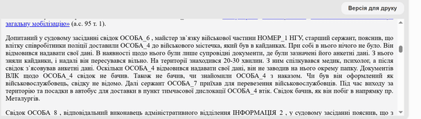 Матеріали суду / © Єдиний державний реєстр судових рішень