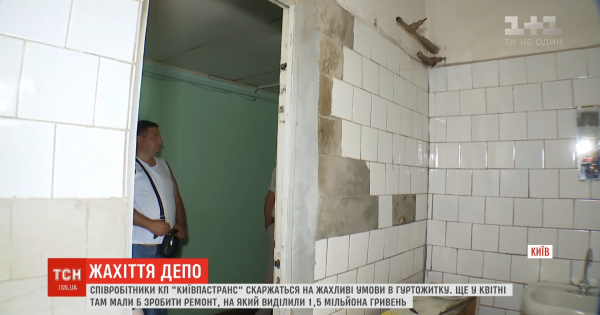 Грибок на стінах і на стелі: співробітники "Київпастрансу" показали жахливі умови в гуртожитку, на ремонт якого виділили 1,5 млн грн
