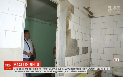 Грибок на стінах і на стелі: співробітники "Київпастрансу" показали жахливі умови в гуртожитку, на ремонт якого виділили 1,5 млн грн