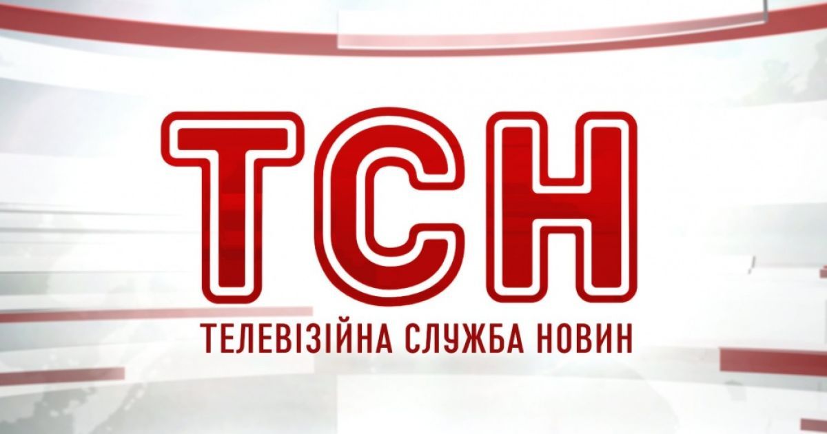 Сайт тсн. ТСН. ТСН картинки. Канал ТСН. ТСН логотип 1+1.