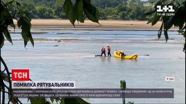 Новини світу: американські надзвичайники прийняли чоловіка, який відпочивав на мілині, за мерця