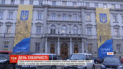 В Украине отмечают День Соборности