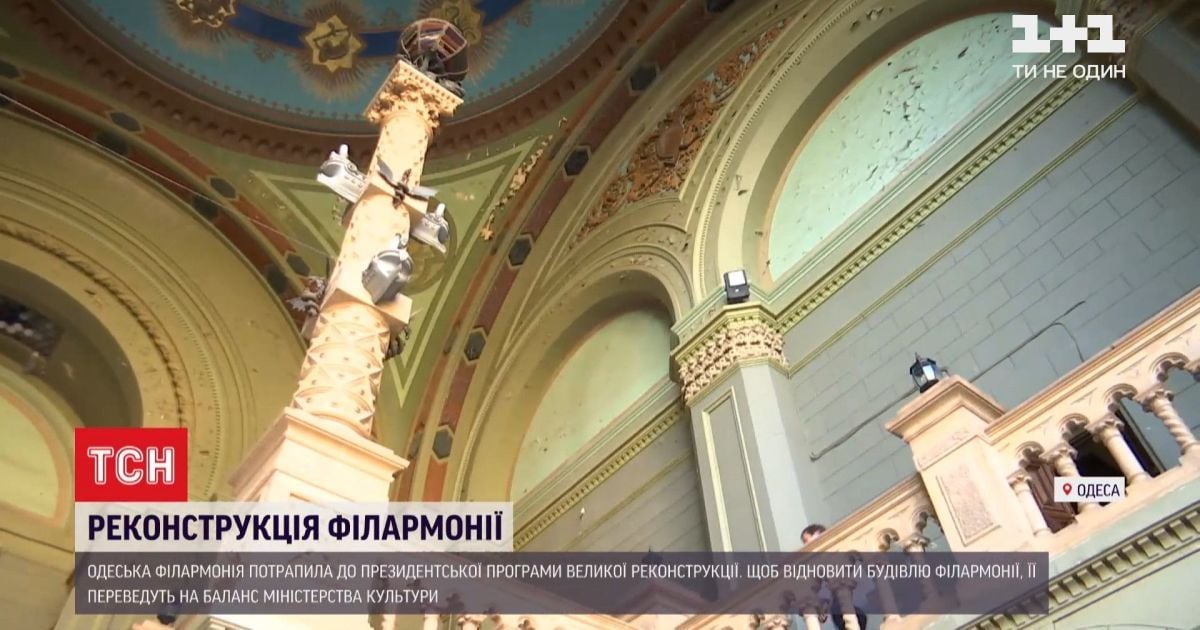 Одеську філармонію відреставрують за 170 мільйонів: відео