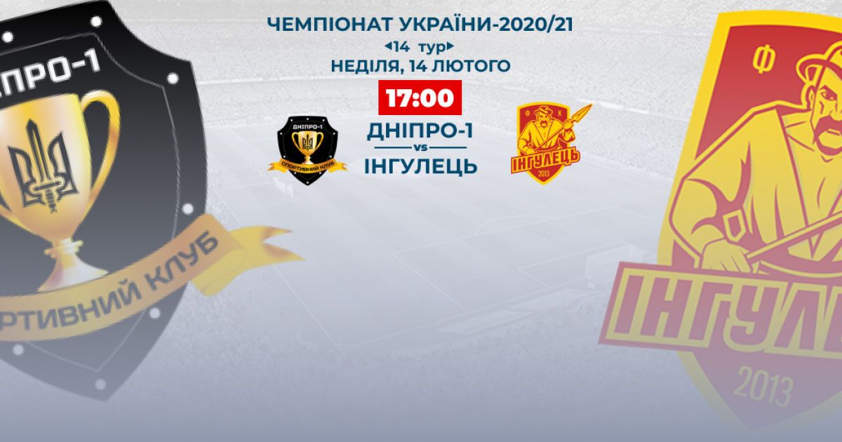 Днепр-1 - Ингулец - 2:0: видео матча УПЛ