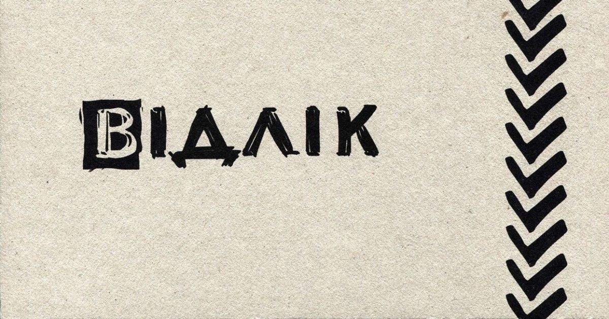 До п'ятої річниці перемоги Майдану вийшла друком перша українська книга з елементами перформансу