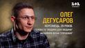 Одягав рясу і так рятував людей з окупації! Історія Олега Дегусарова