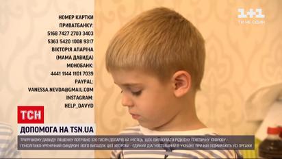 Допомога ТСН: трирічний хлопчик потребує 320 тисяч доларів на терапію