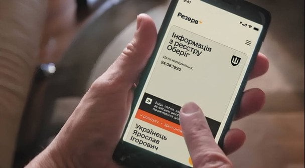 Який вигляд має статус “у розшуку” в “Резерв+”