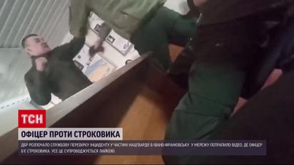 Офіцер побив строковика: ДБР розпочало розслідування