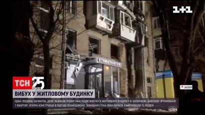 В Запорожской области произошел взрыв в многоквартирном жилом доме – погиб человек | Новости Украины