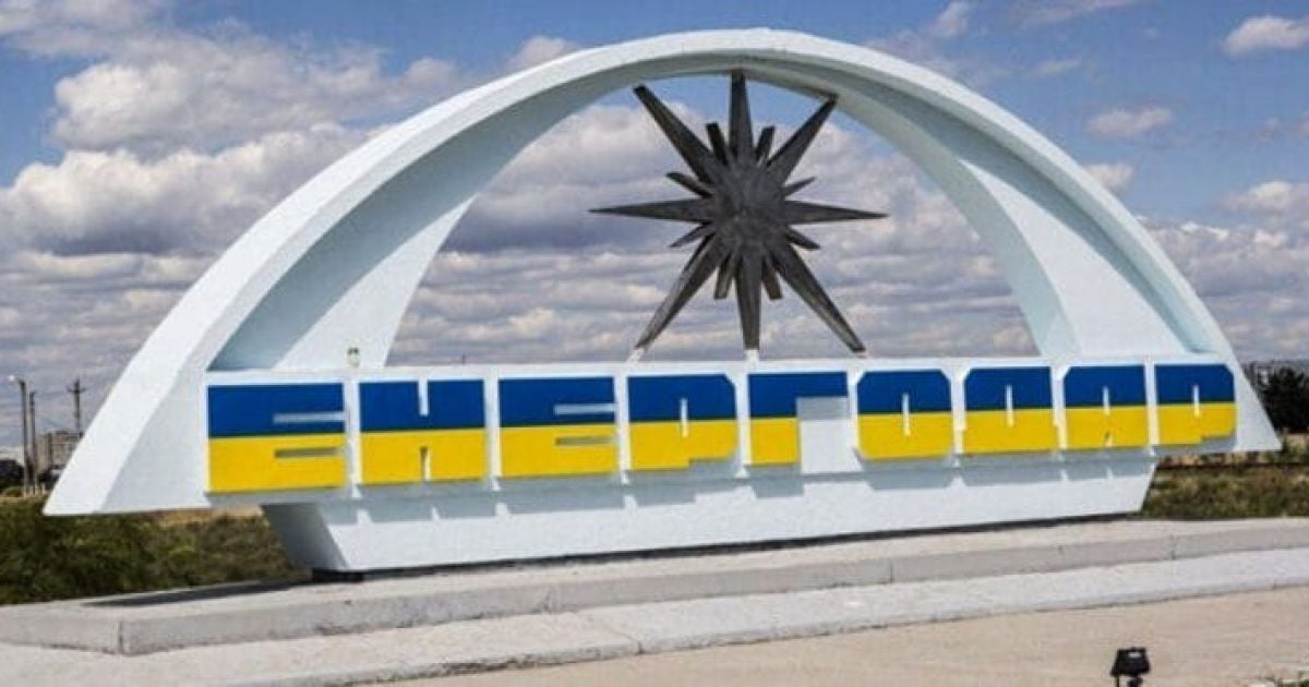 Енергодарська міська рада
