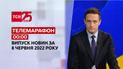 Телемарафон | Выпуск ТСН 00:00 за 8 июня 2022 года