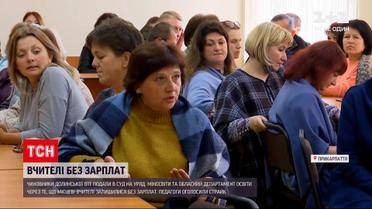 Новости Украины: учителя Долинской ОТГ объявили забастовку, потому что остались без зарплаты