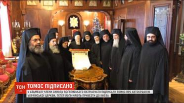 Остаточно оформлений: всі члени Синоду Вселенського патріархату підписали Томос про автокефалію