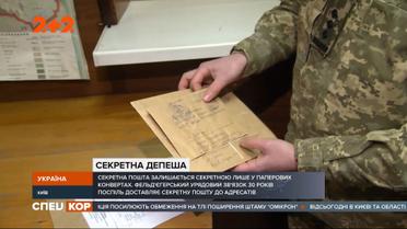 Чому уряди й спецслужби в епоху швидкісного інтернету дотепер покладаються на листонош