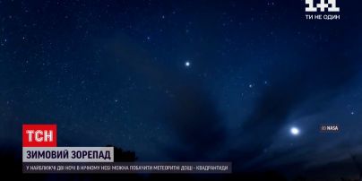 Метеоритні дощі над Землею: як правильно загадати бажання, аби воно збулося | Новини світу