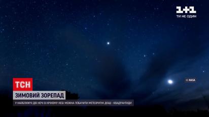 Метеоритные дожди над Землей: как правильно загадать желание, чтобы оно сбылось | Новости мира