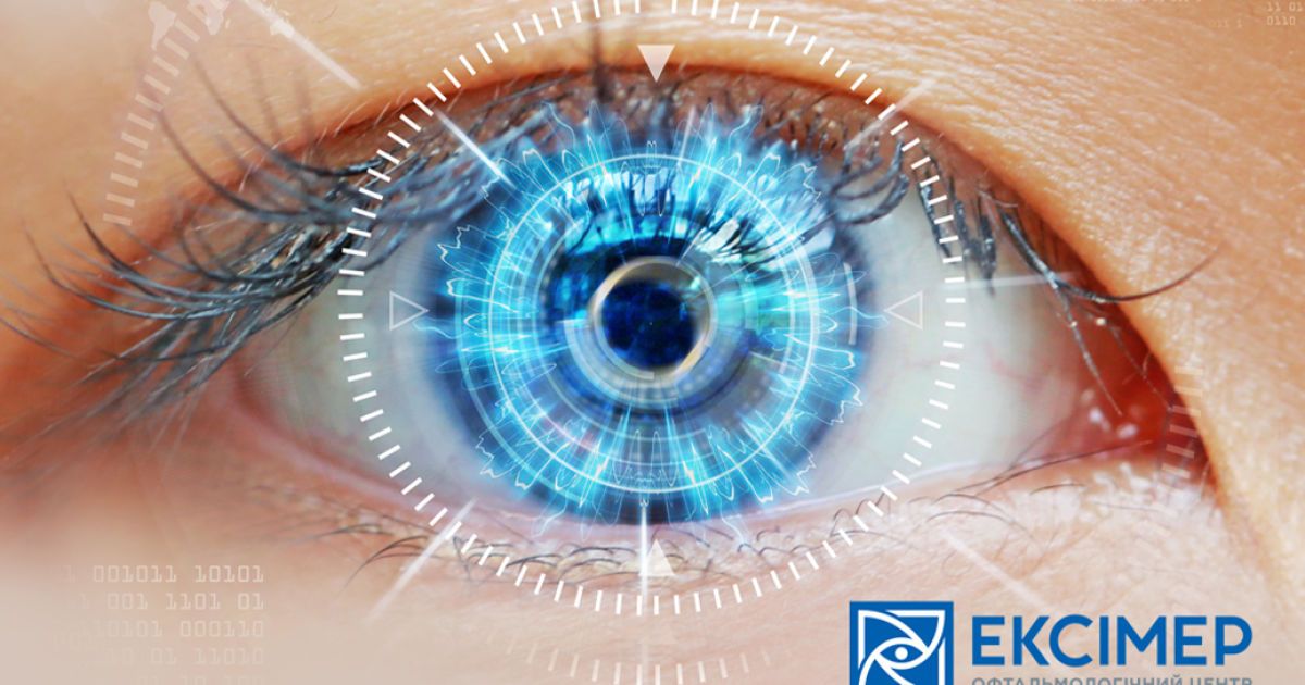 Чому лазерна корекція зору є найбезпечнішою в офтальмології. Експерти Ексімер про важливе