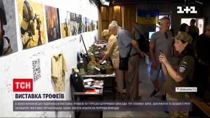 В Ивано-Франковске открыли выставку с фронтовыми трофеями украинских бойцов