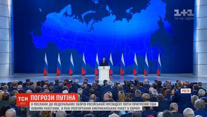 Хамство и угрозы в адрес Вашингтона: Путин выступил с посланием к Федеральному собранию