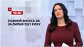 Новини України та світу | Випуск ТСН.19:30 за 24 липня 2021 року (повна версія)