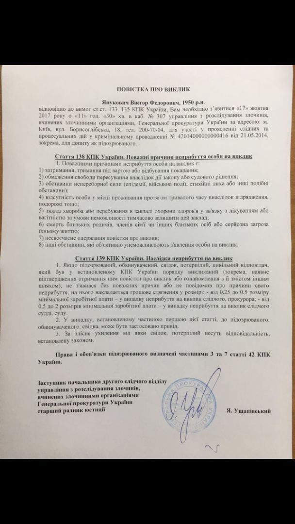  / © Управління спеціальних розслідувань ГПУ