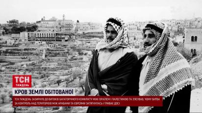 Война Израиля и Палестины: причины многолетнего конфликта