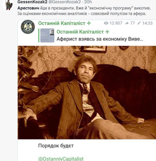 La reazione dei social network alla dichiarazione di Arestovych di candidarsi alla presidenza.  FOTO: fonti aperte / ©
