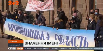 В Кропивницком активисты устроили митинг: требуют переименования области