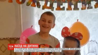 10-річного Артема, якого збив поліцейський, відключили від апарату штучного дихання