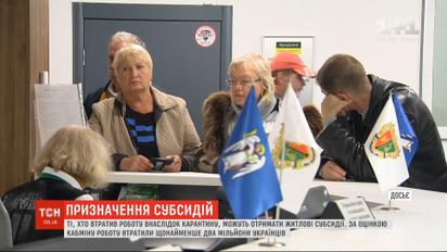 Те, кто потерял работу из-за карантина, могут получить жилищные субсидии - Музыченко