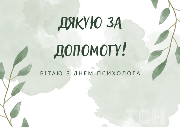 День психолога поздравления в прозе и стихах, картинки — Украина