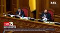 Верховна Рада зібралась для обговорення запровадження надзвичайного стану | Новини України
